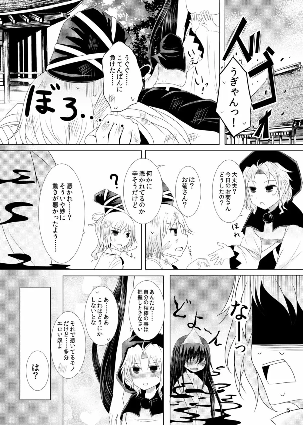 情欲の亡霊～前日譚～ - page4