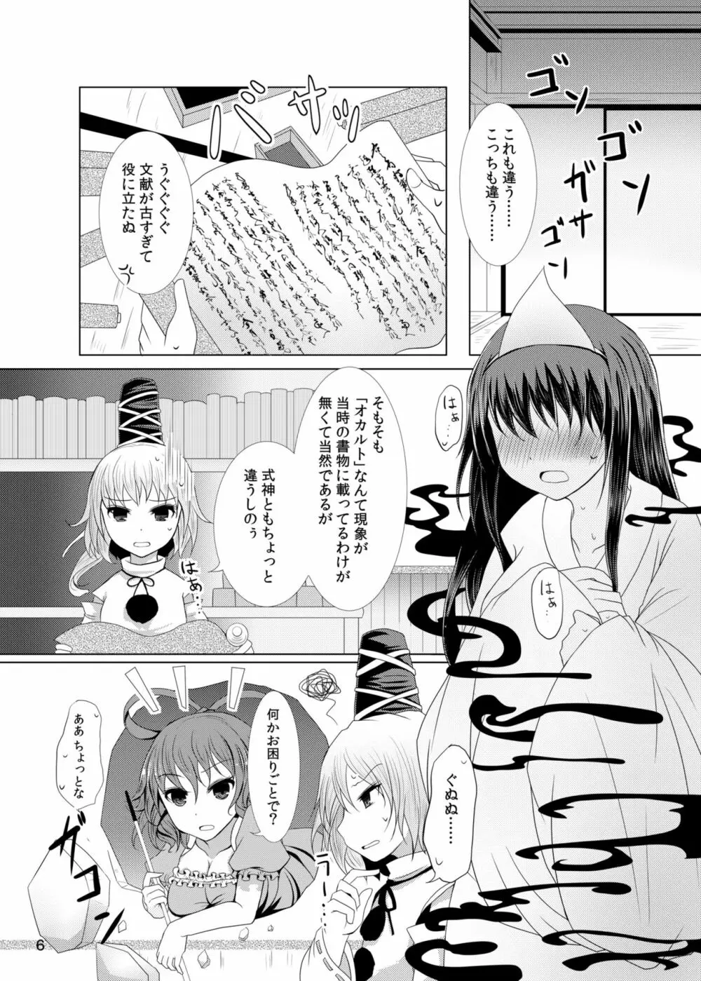 情欲の亡霊～前日譚～ - page5