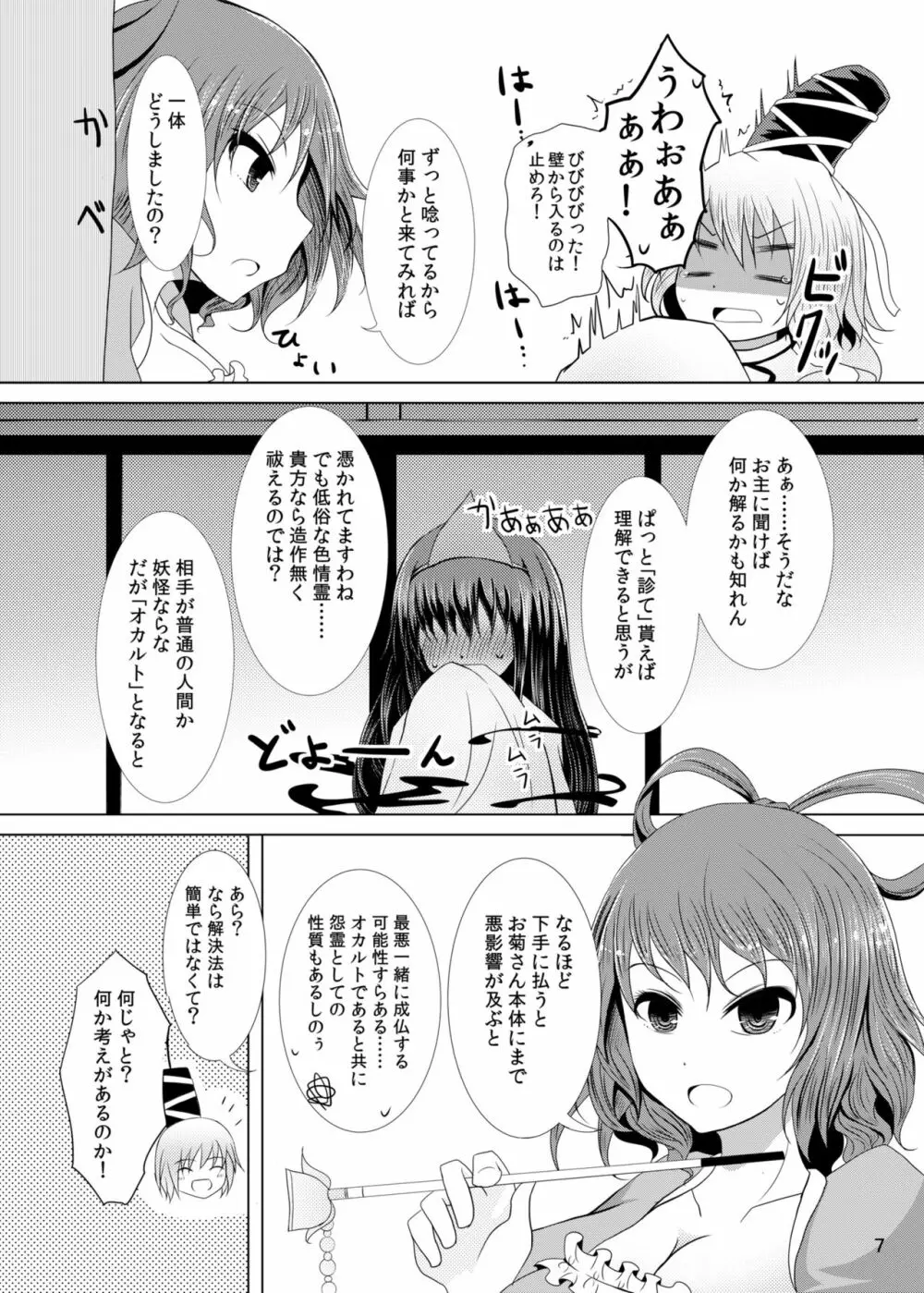 情欲の亡霊～前日譚～ - page6