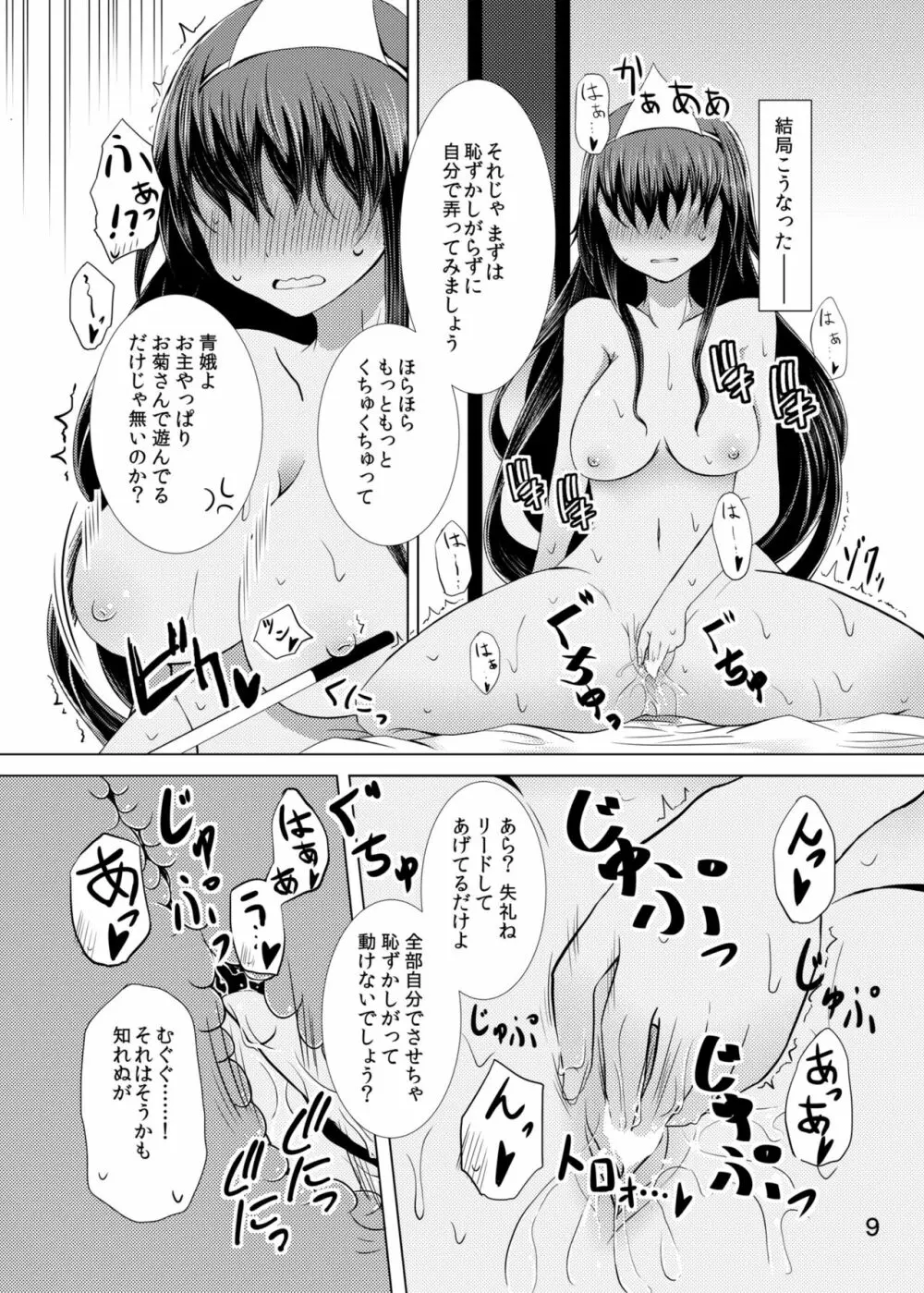 情欲の亡霊～前日譚～ - page8