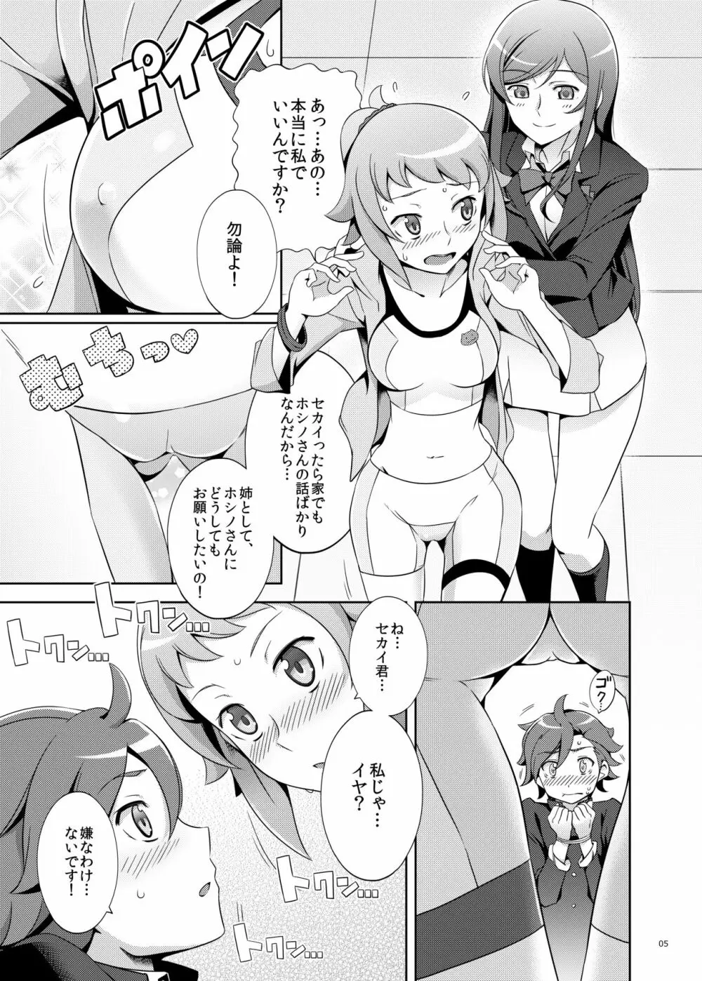 なまはめトライ! - page4
