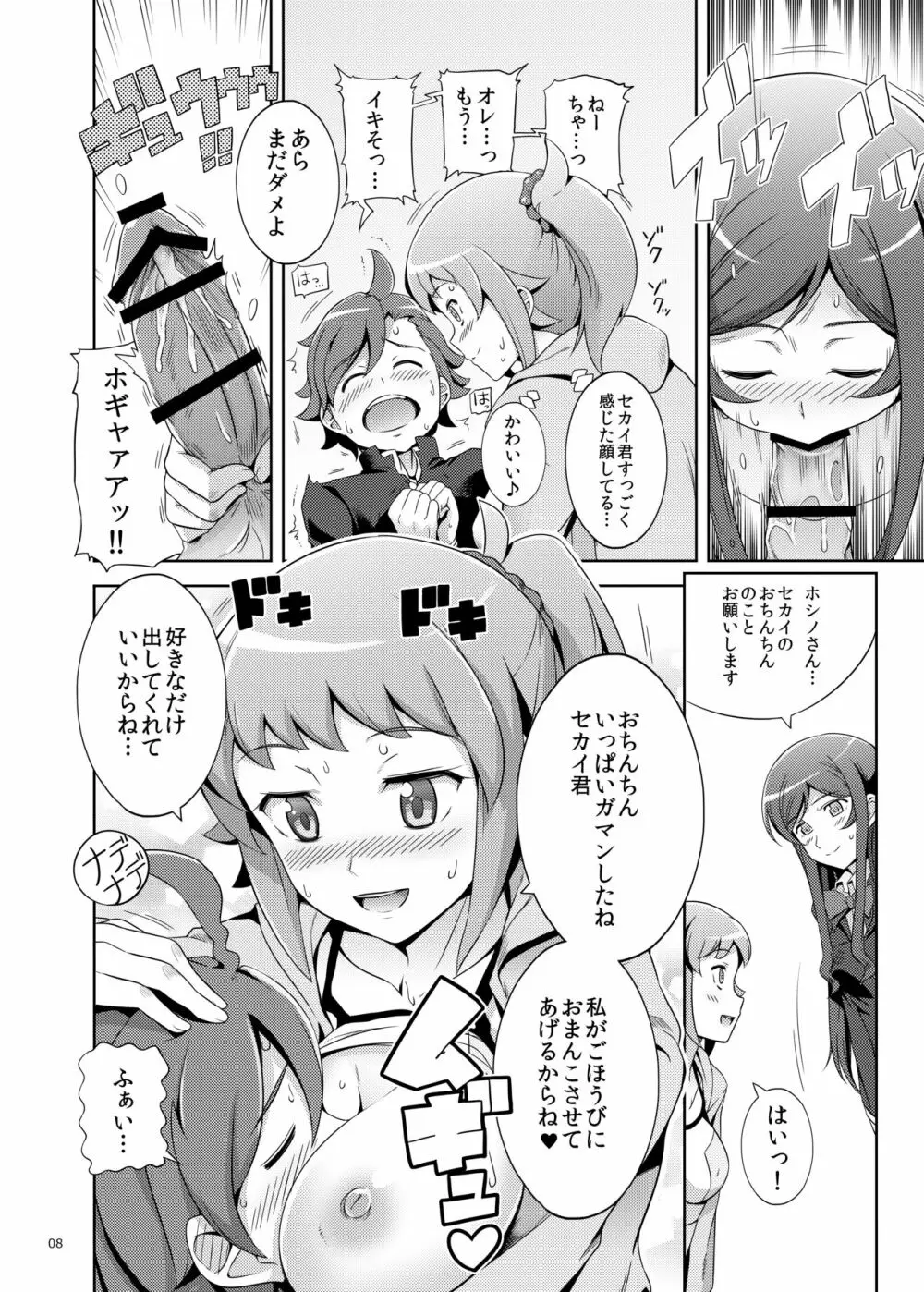 なまはめトライ! - page7