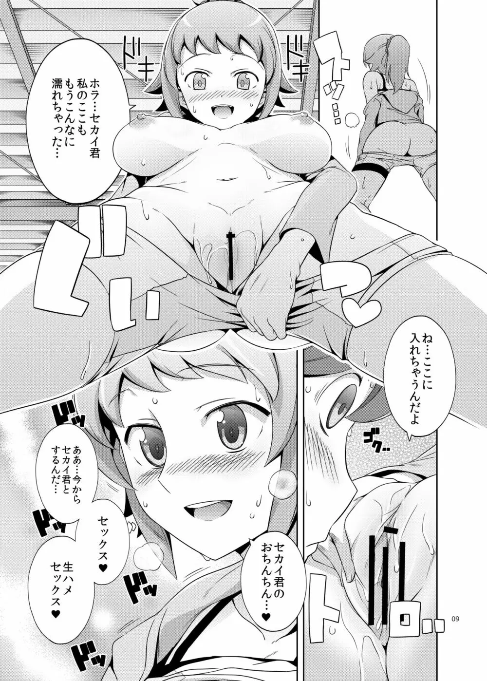 なまはめトライ! - page8