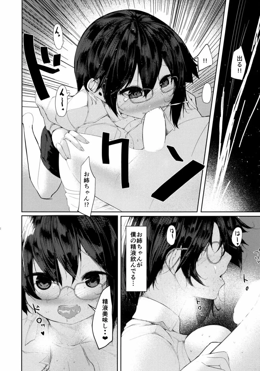 帰ってきたお姉ちゃん - page11