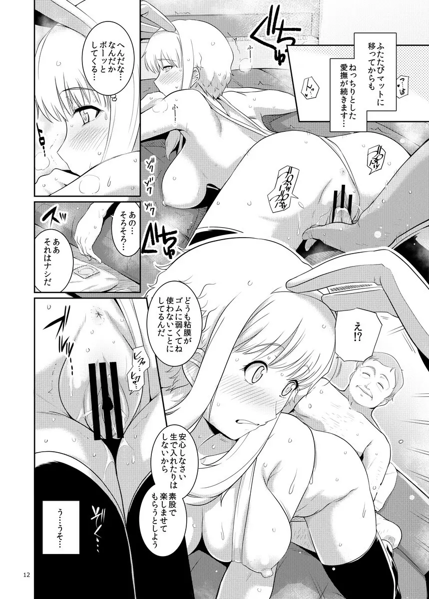 くーねるすまた3 - page11