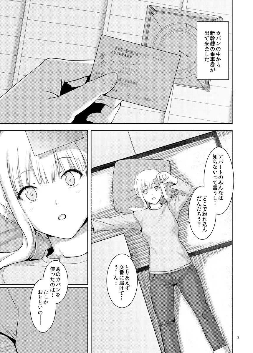 くーねるすまた3 - page2