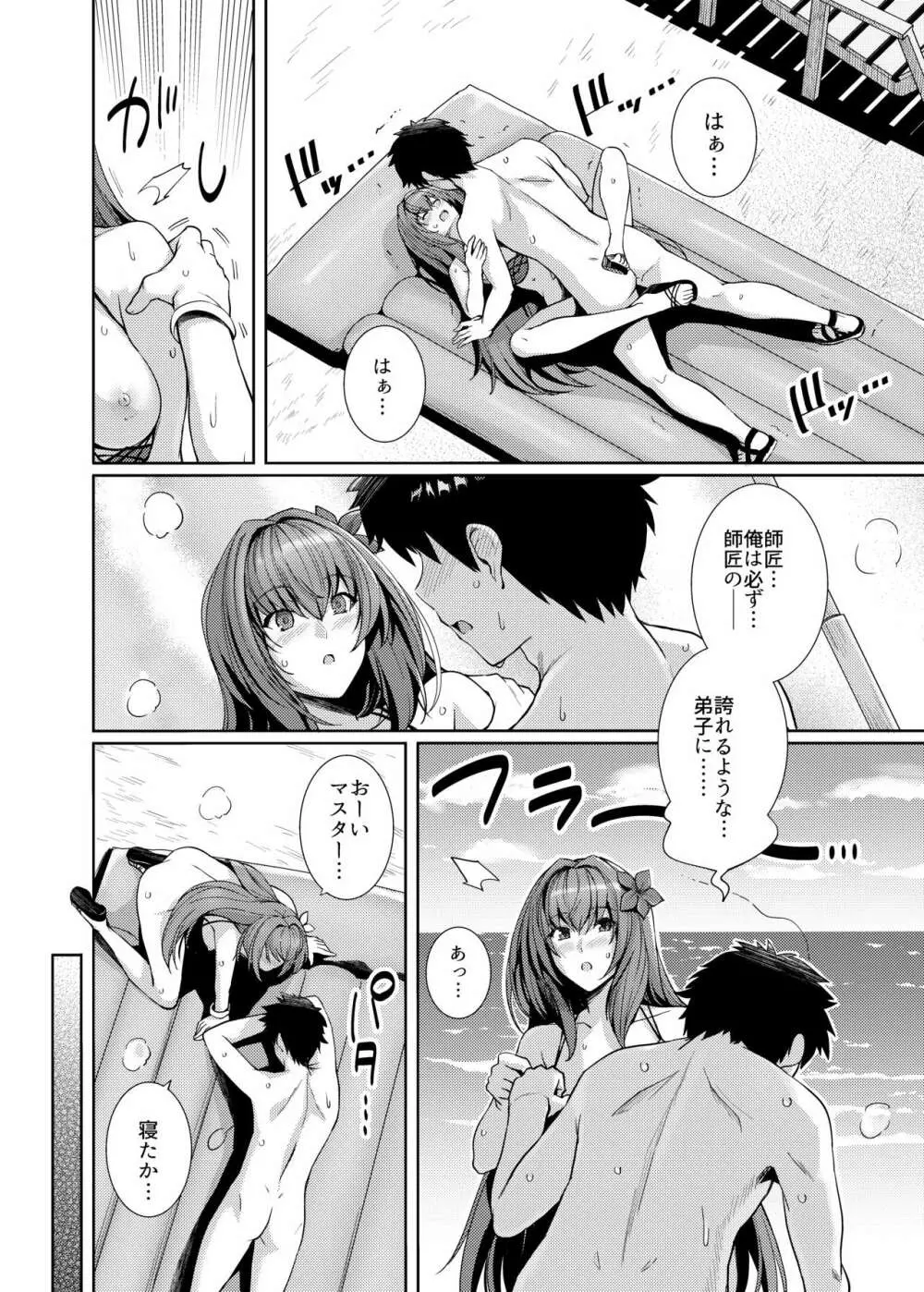 水着師匠と恋人エッチする本。 - page20