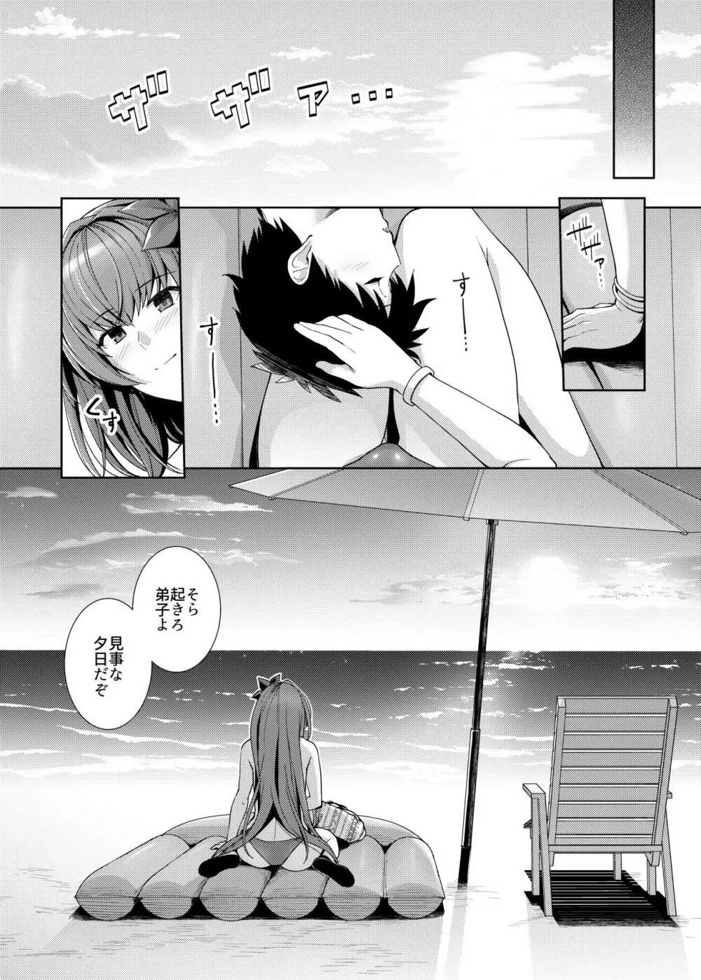 水着師匠と恋人エッチする本。 - page21