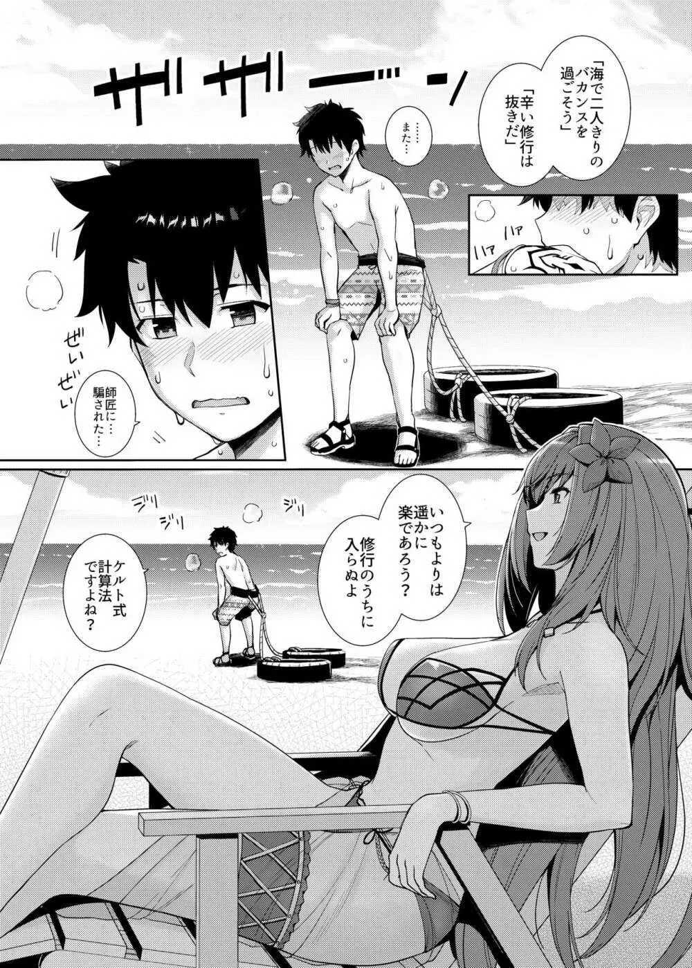 水着師匠と恋人エッチする本。 - page3