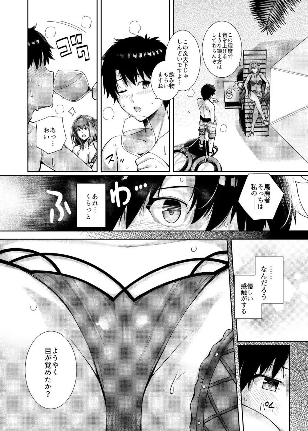 水着師匠と恋人エッチする本。 - page4