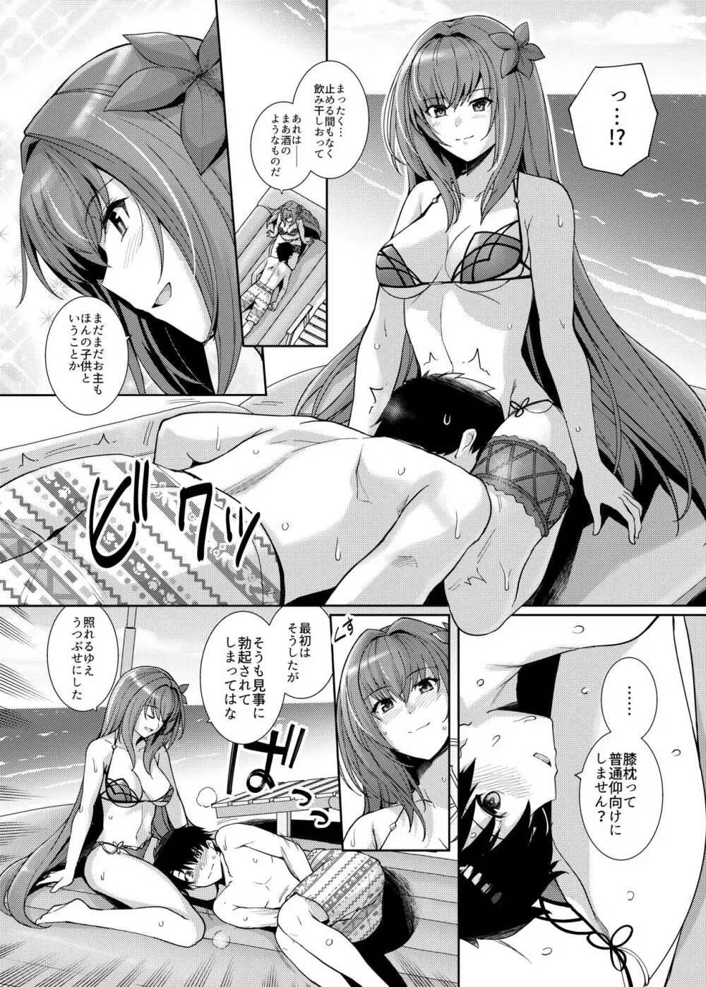 水着師匠と恋人エッチする本。 - page5