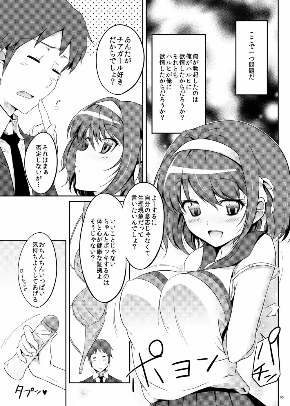 ちあハル - page4