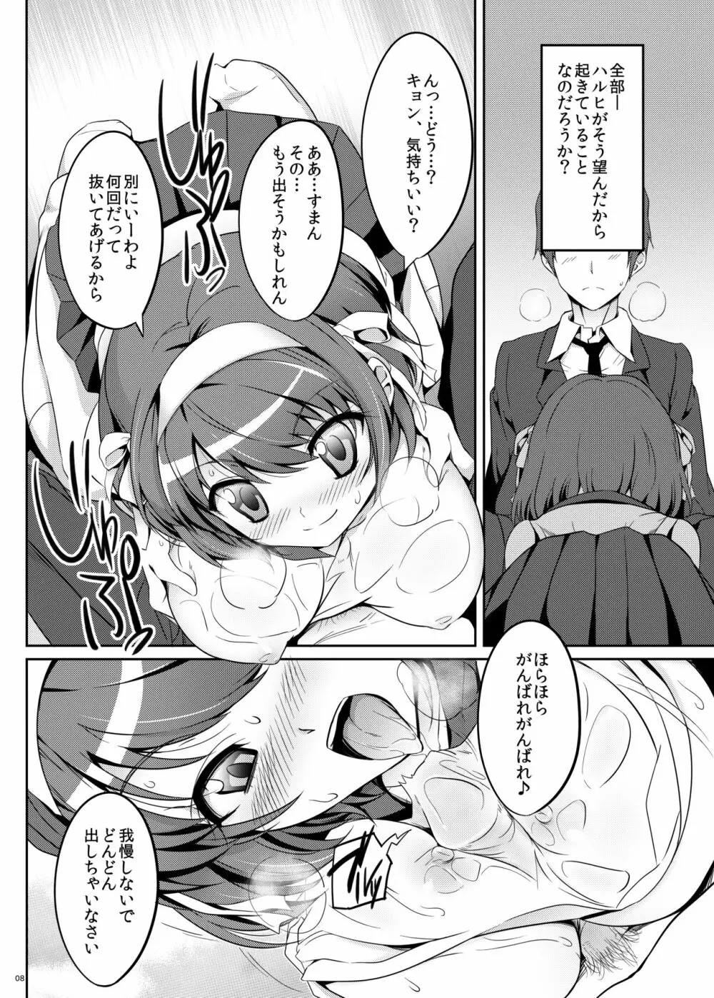 ちあハル - page7