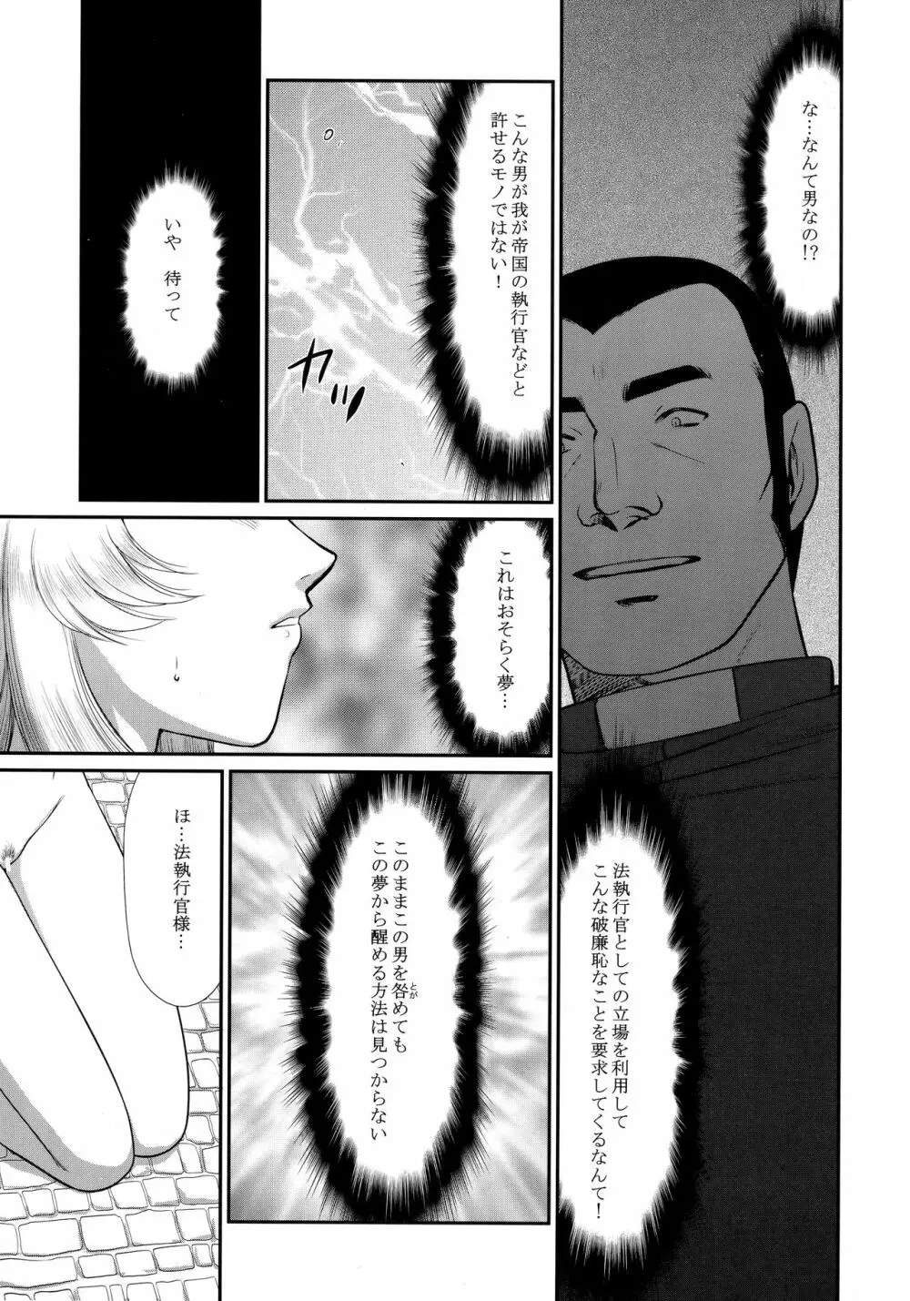 ニセDRAGON・BLOOD! 24. - page21