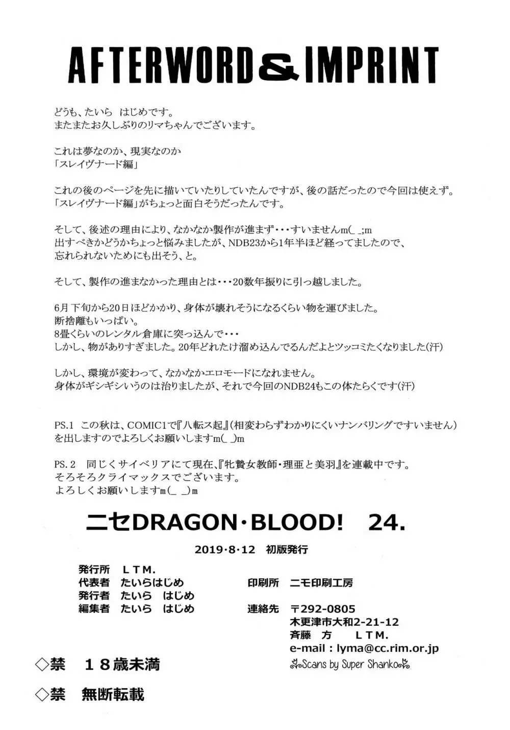 ニセDRAGON・BLOOD! 24. - page28