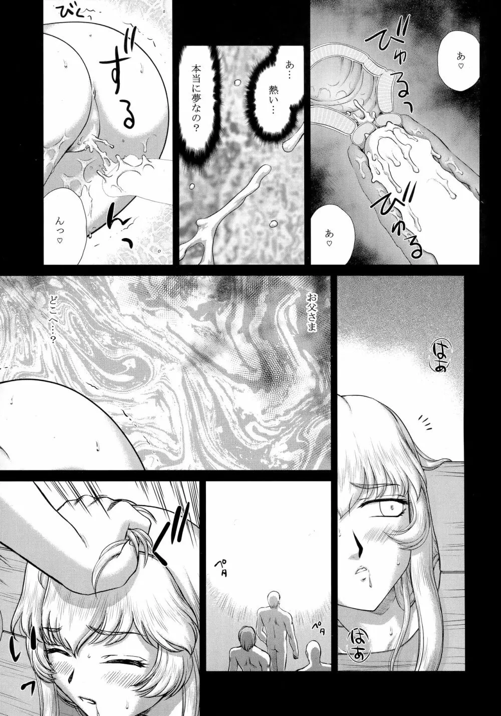 ニセDRAGON・BLOOD! 24. - page5