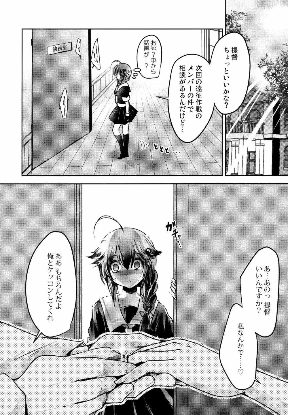 止まない雨、明けない夜。 - page13