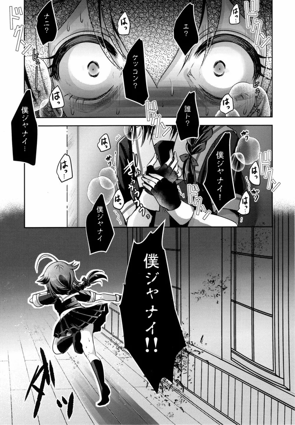 止まない雨、明けない夜。 - page14