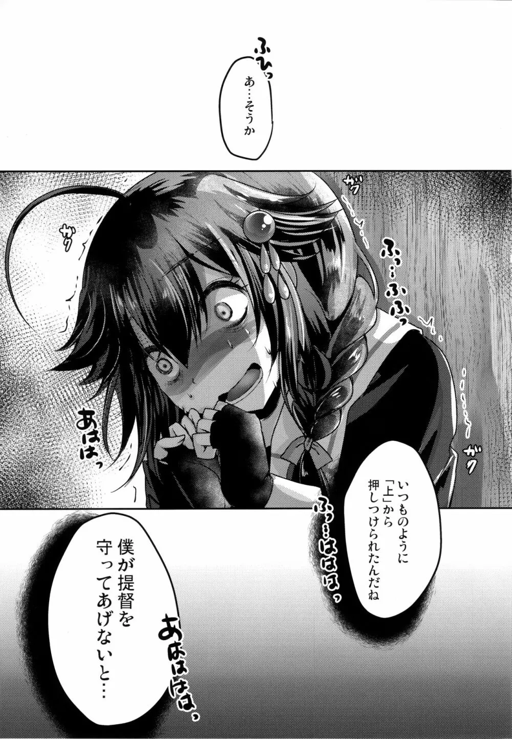 止まない雨、明けない夜。 - page16