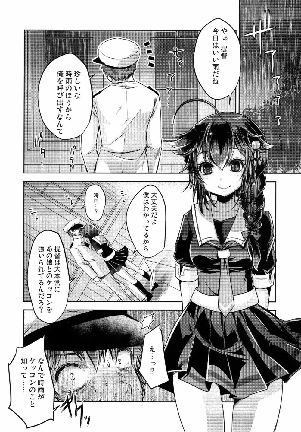 止まない雨、明けない夜。 - page17