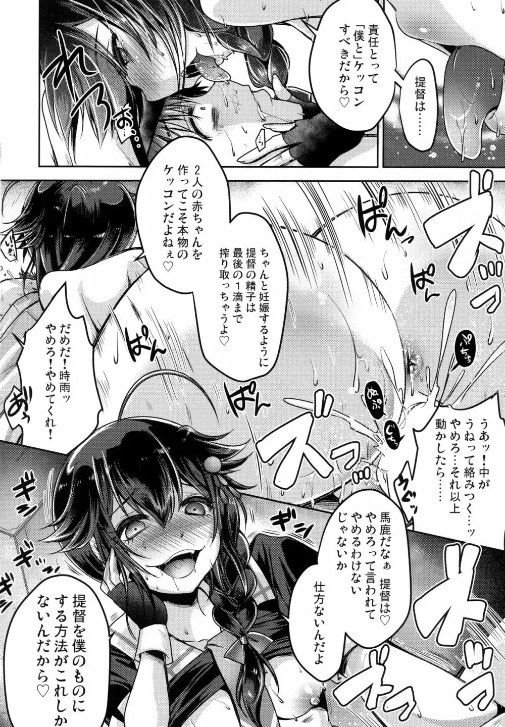 止まない雨、明けない夜。 - page21