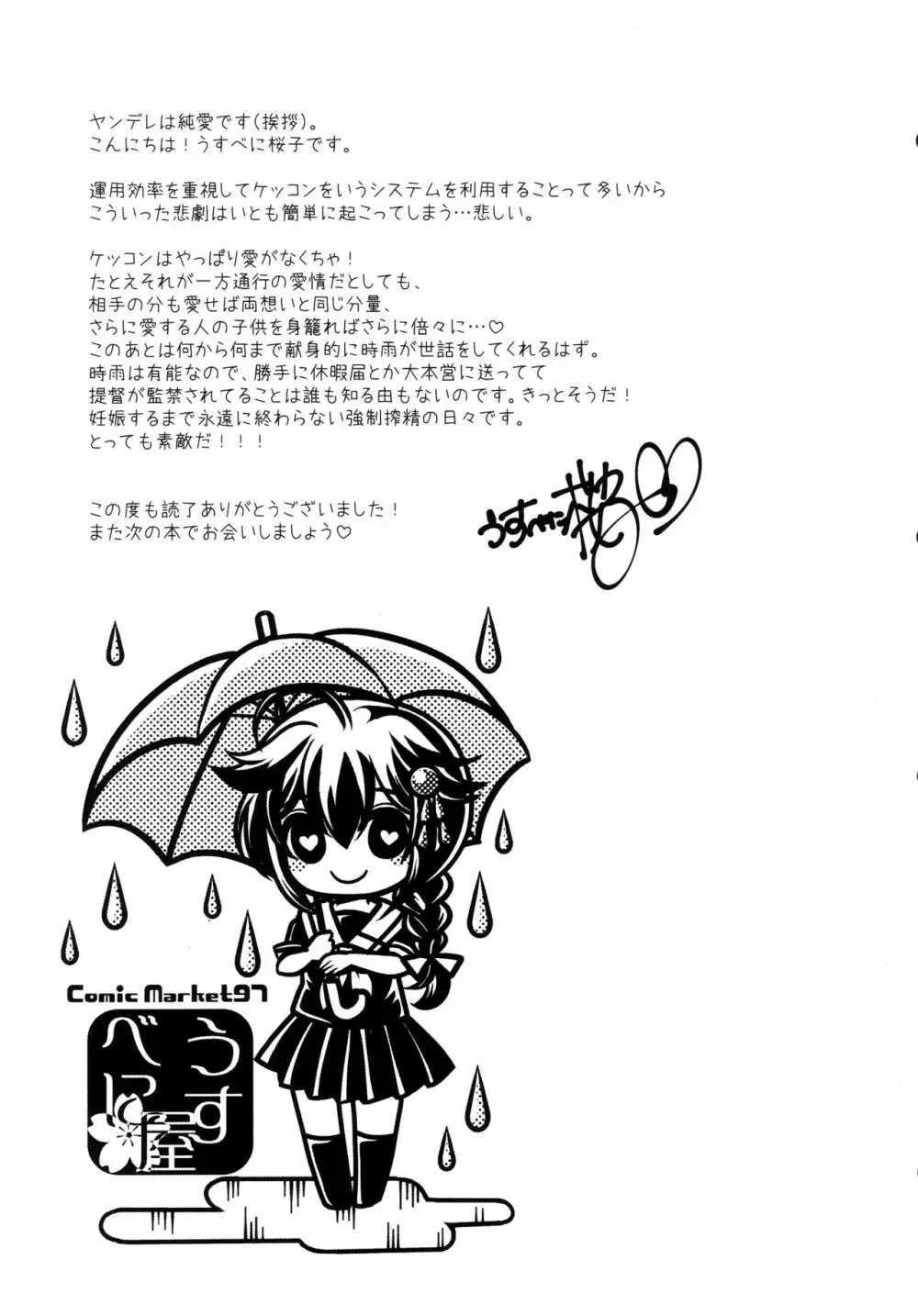 止まない雨、明けない夜。 - page24