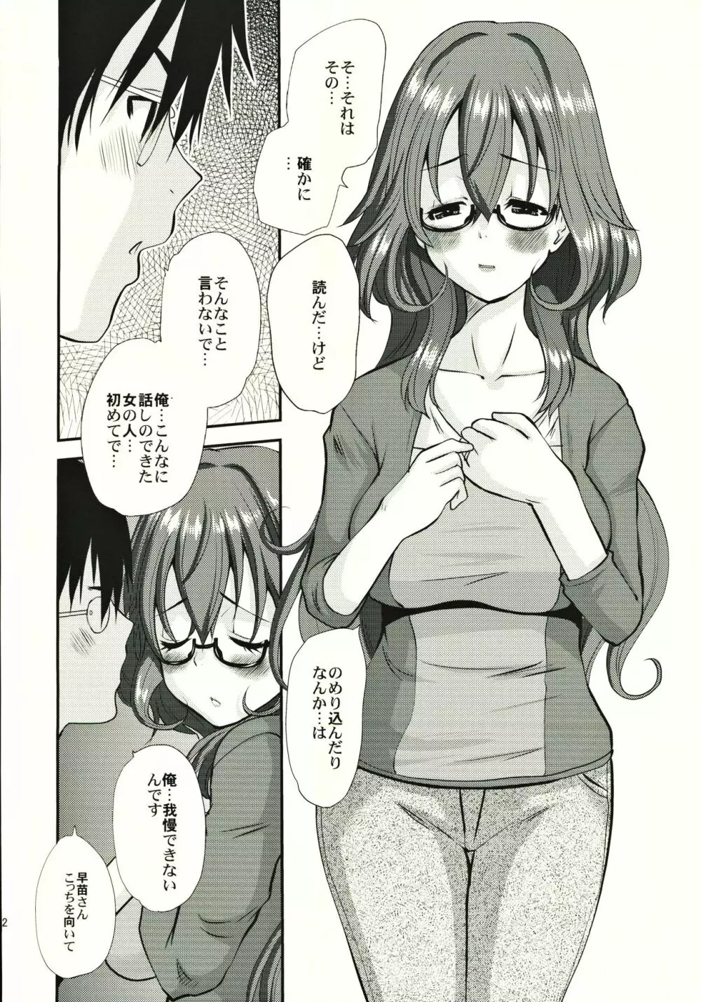 人妻香奈惠さんの過ち - page11