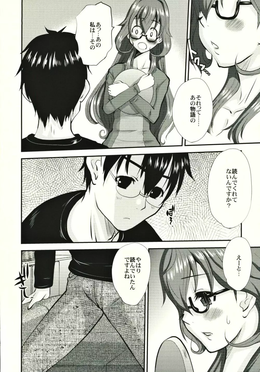 人妻香奈惠さんの過ち - page7