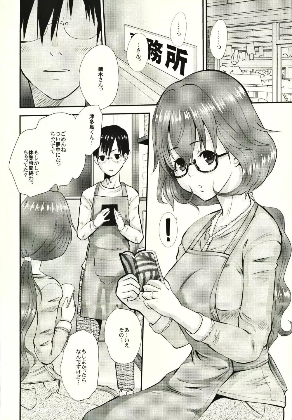 人妻香奈惠さんの妄想 - page17