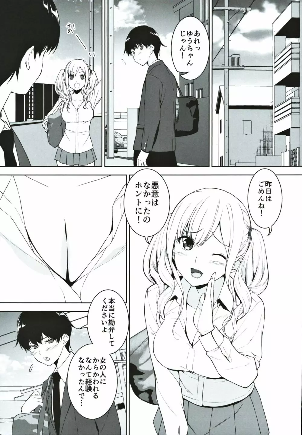 清楚な姉が好きなのにビッチとセックスしてる俺 - page10