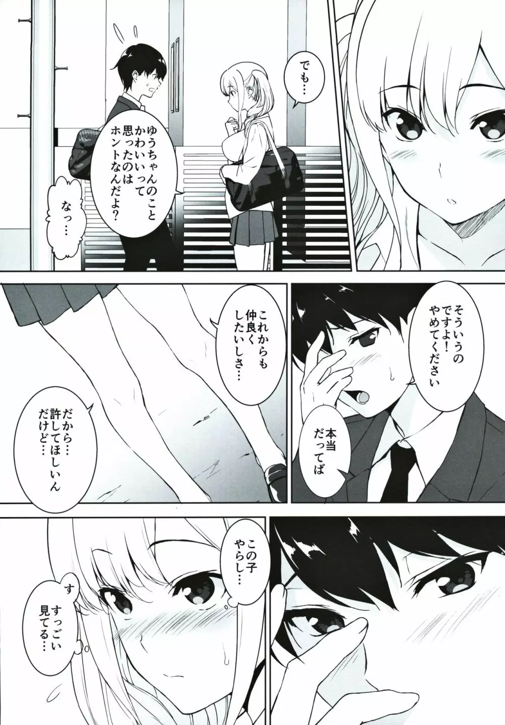 清楚な姉が好きなのにビッチとセックスしてる俺 - page11