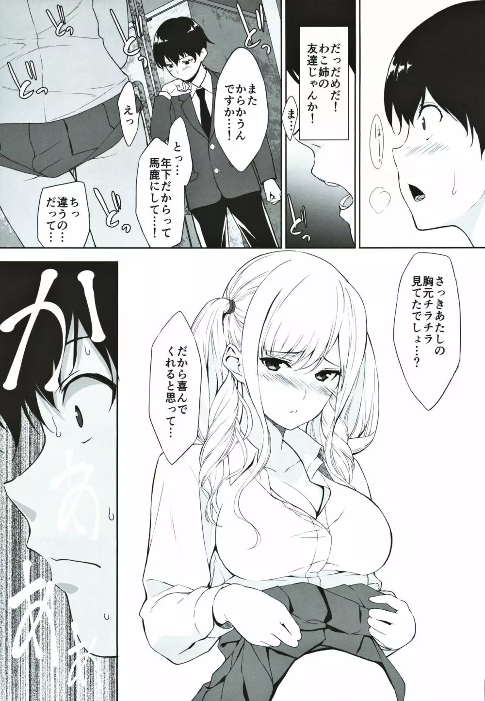 清楚な姉が好きなのにビッチとセックスしてる俺 - page14