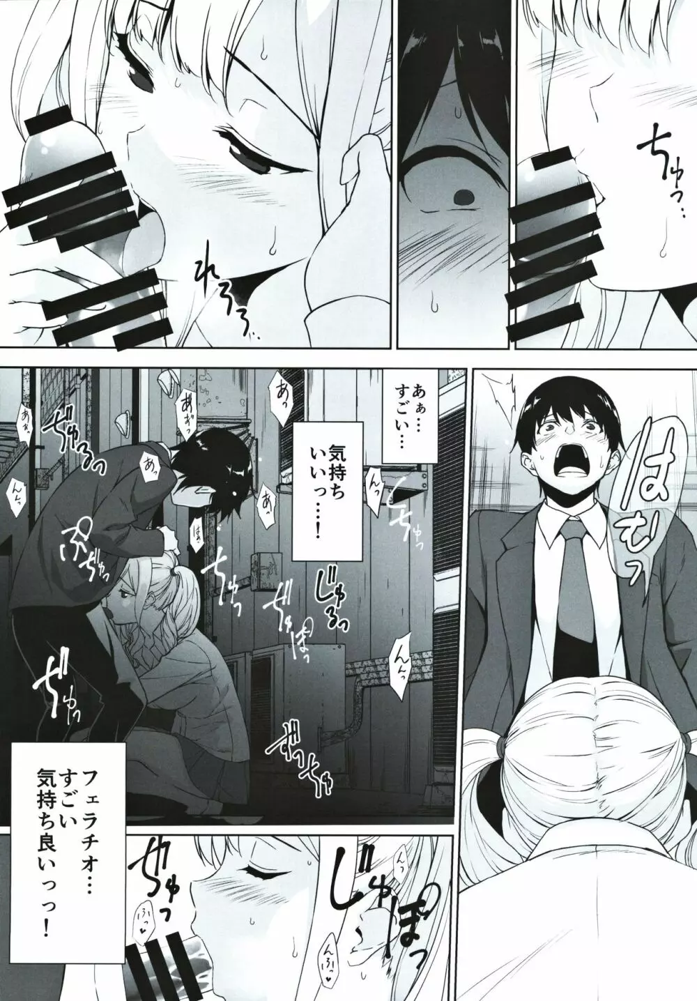 清楚な姉が好きなのにビッチとセックスしてる俺 - page19