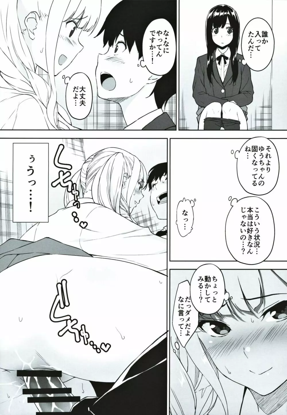 清楚な姉が好きなのにビッチとセックスしてる俺 - page32