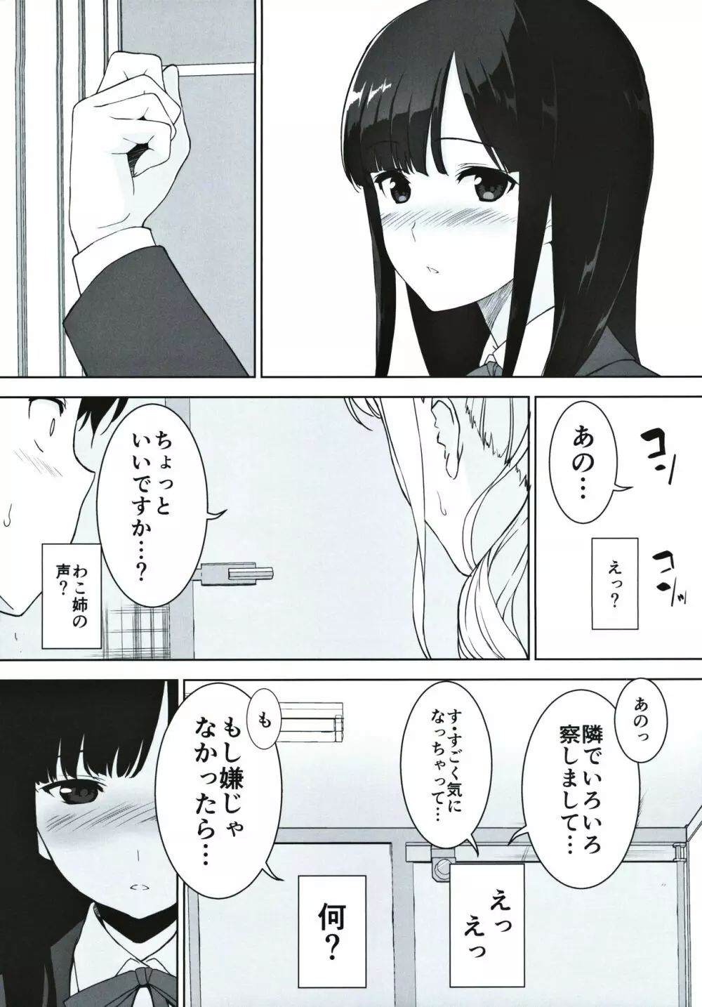 清楚な姉が好きなのにビッチとセックスしてる俺 - page35