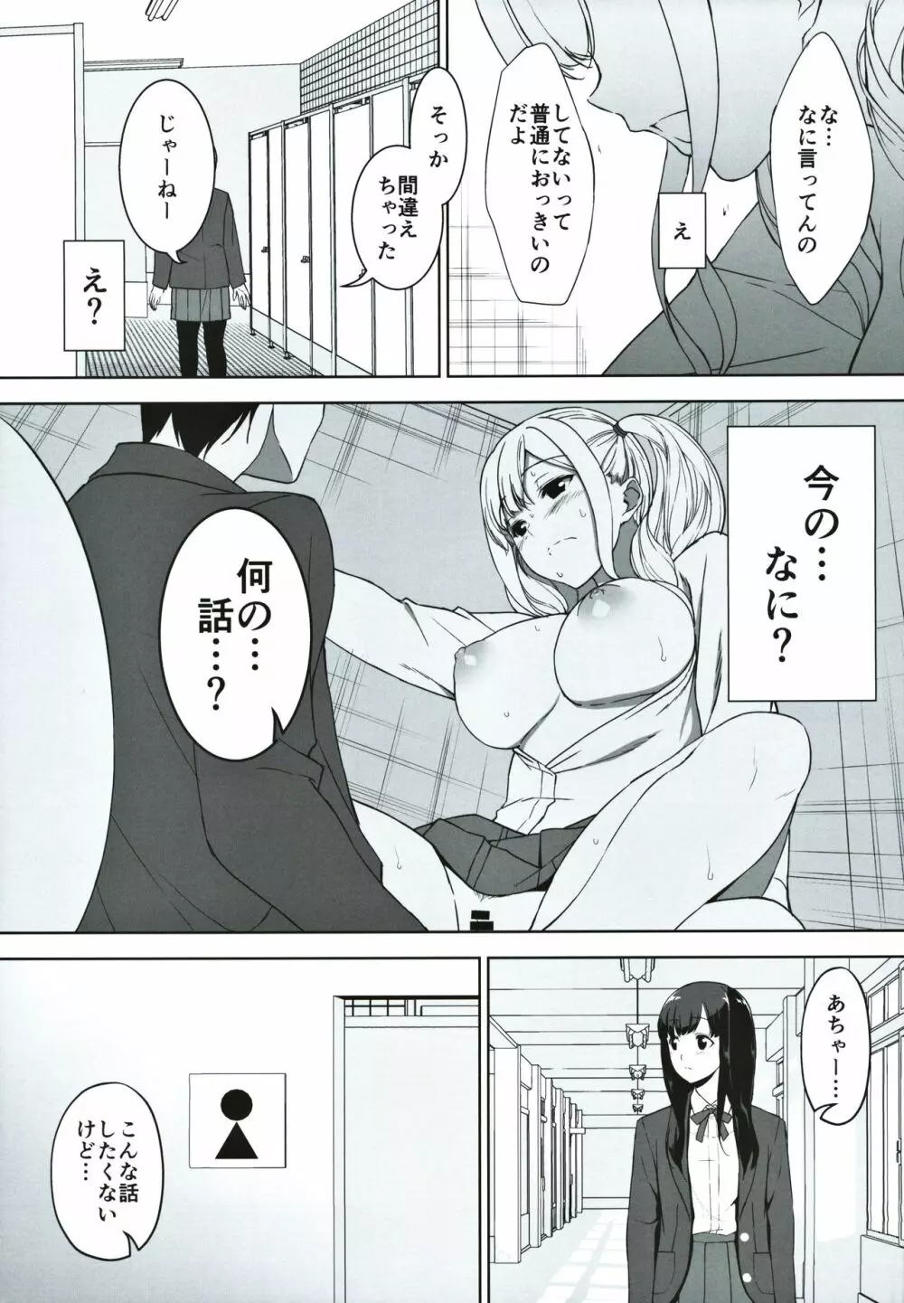 清楚な姉が好きなのにビッチとセックスしてる俺 - page38