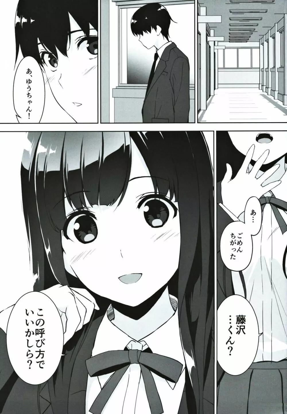 清楚な姉が好きなのにビッチとセックスしてる俺 - page40