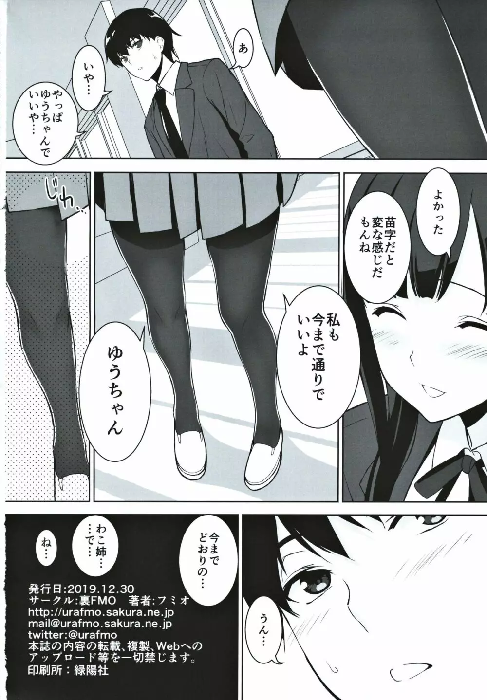 清楚な姉が好きなのにビッチとセックスしてる俺 - page41