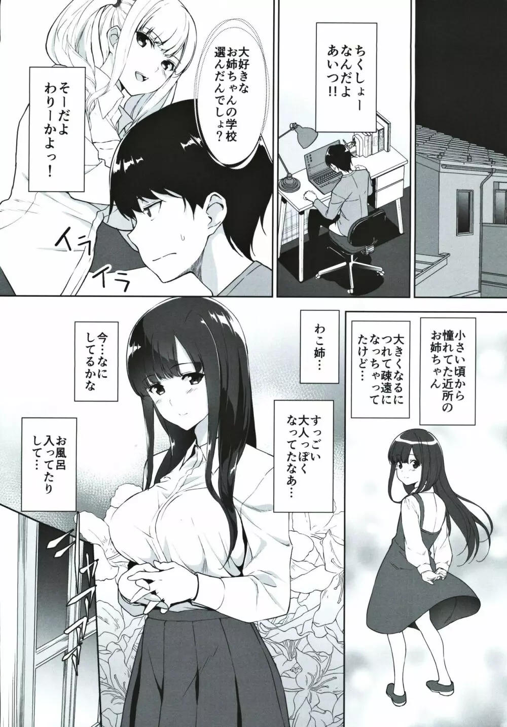 清楚な姉が好きなのにビッチとセックスしてる俺 - page7