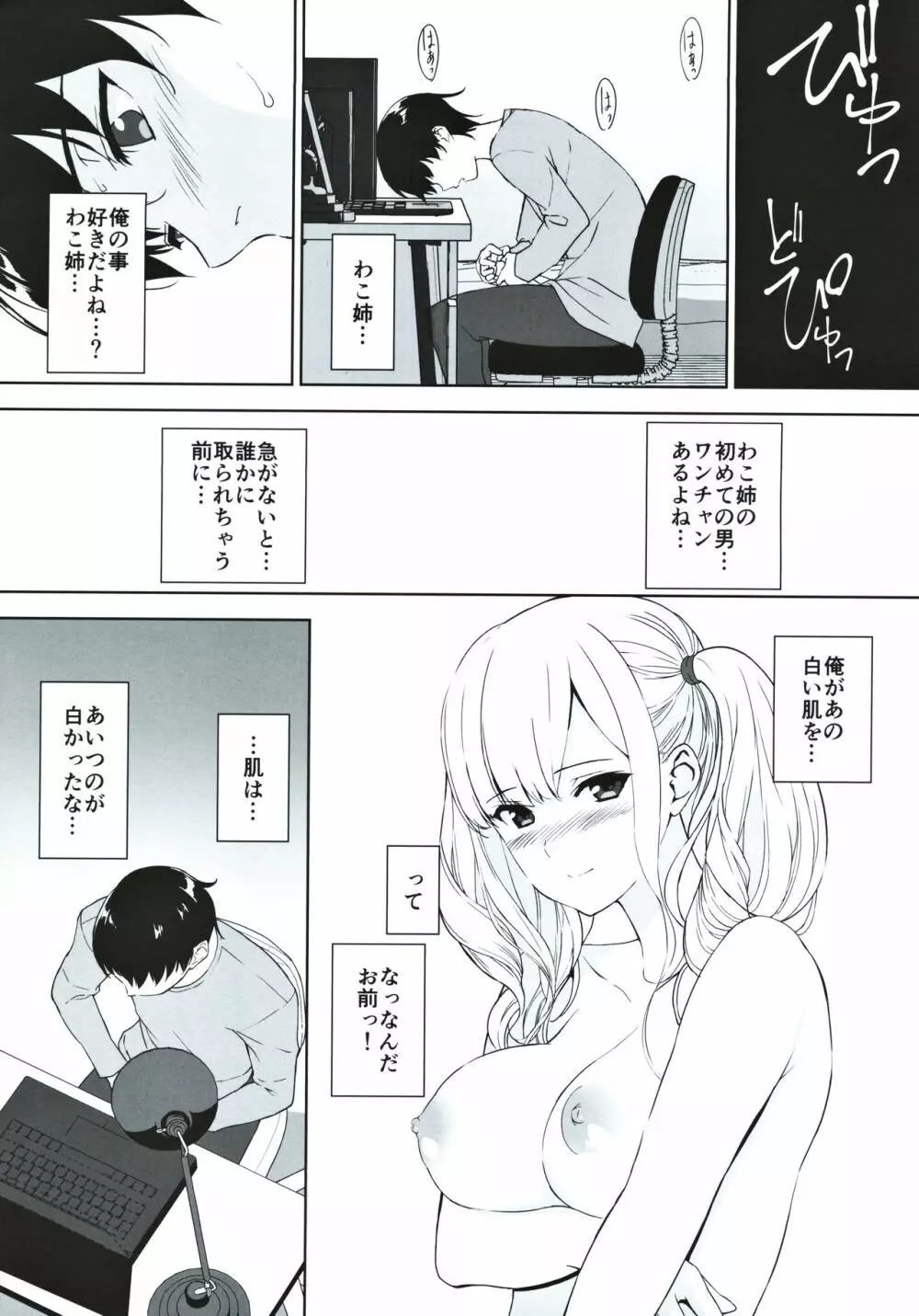 清楚な姉が好きなのにビッチとセックスしてる俺 - page9