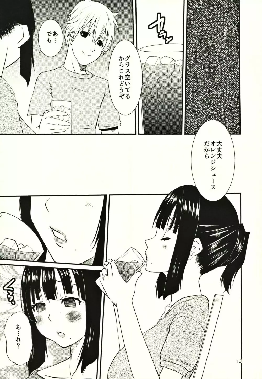 人妻弥生さん一 - page12