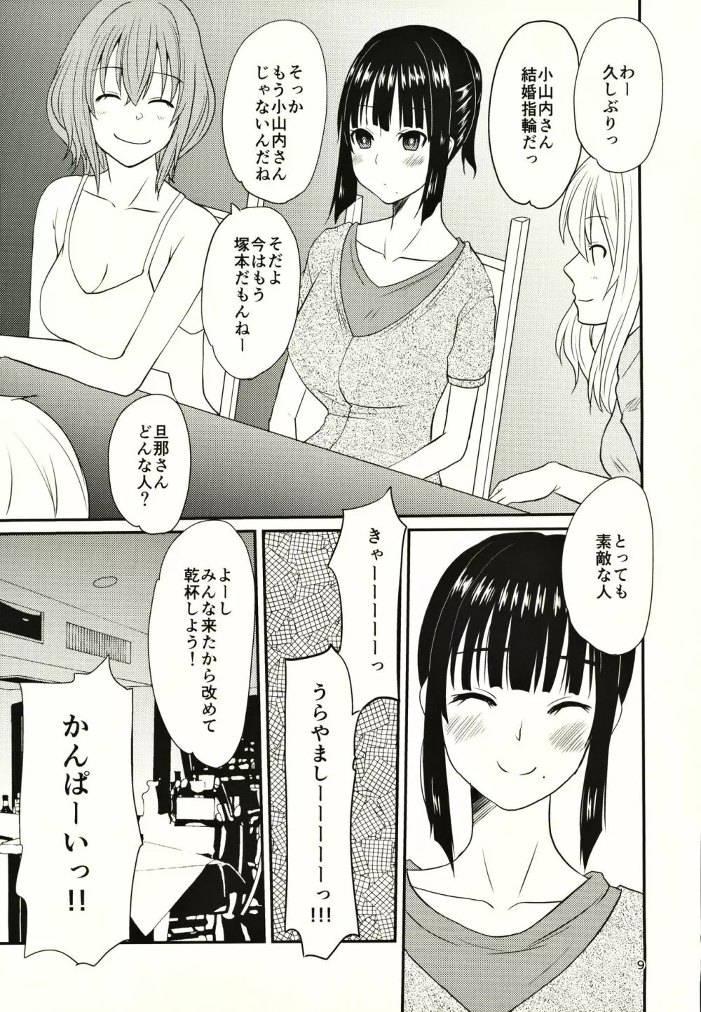 人妻弥生さん一 - page8