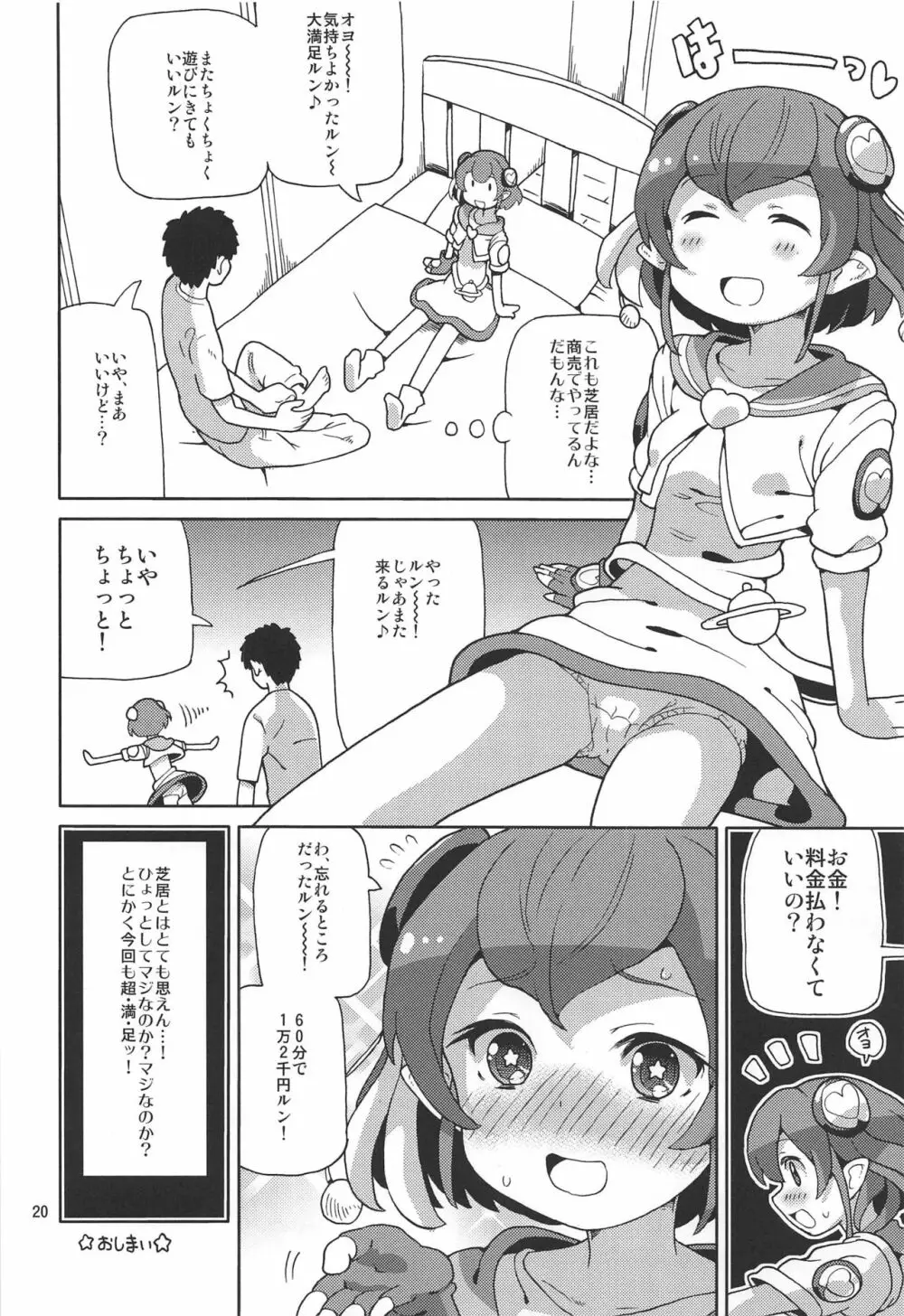 プリあれ12 - page19