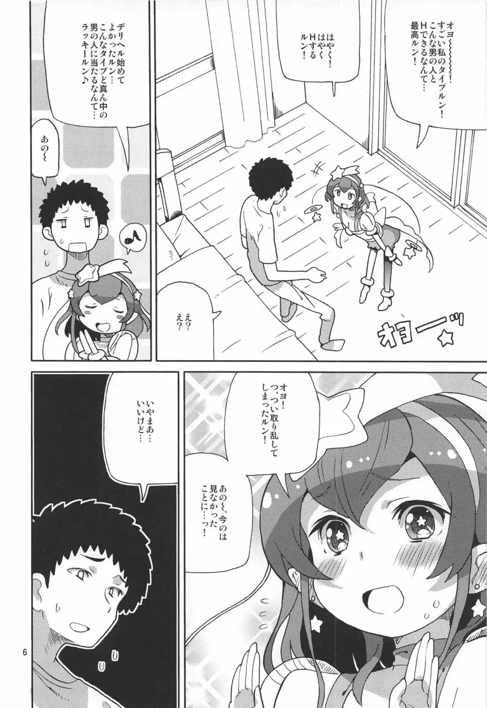 プリあれ12 - page5