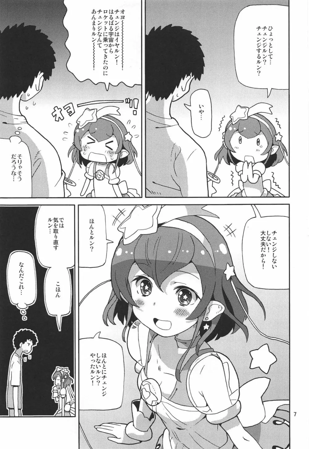 プリあれ12 - page6