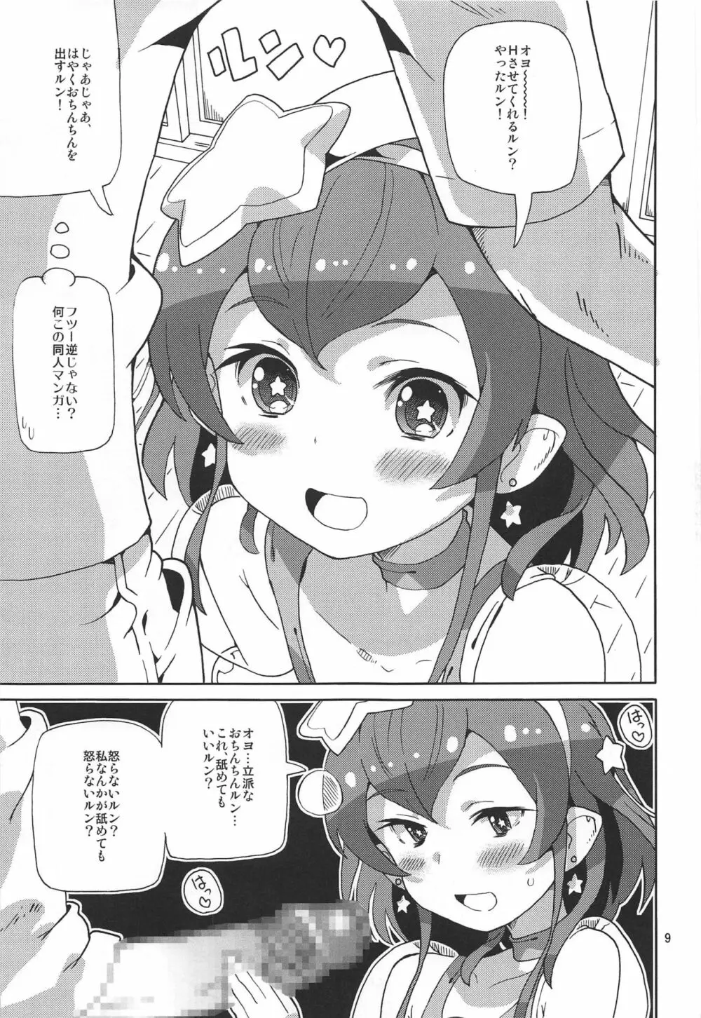 プリあれ12 - page8