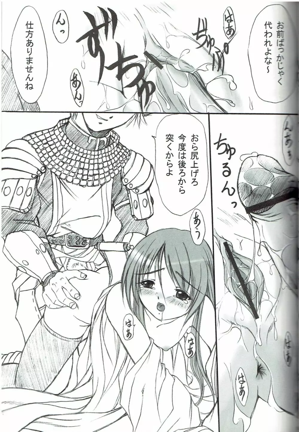 陽炎 弐 - page14