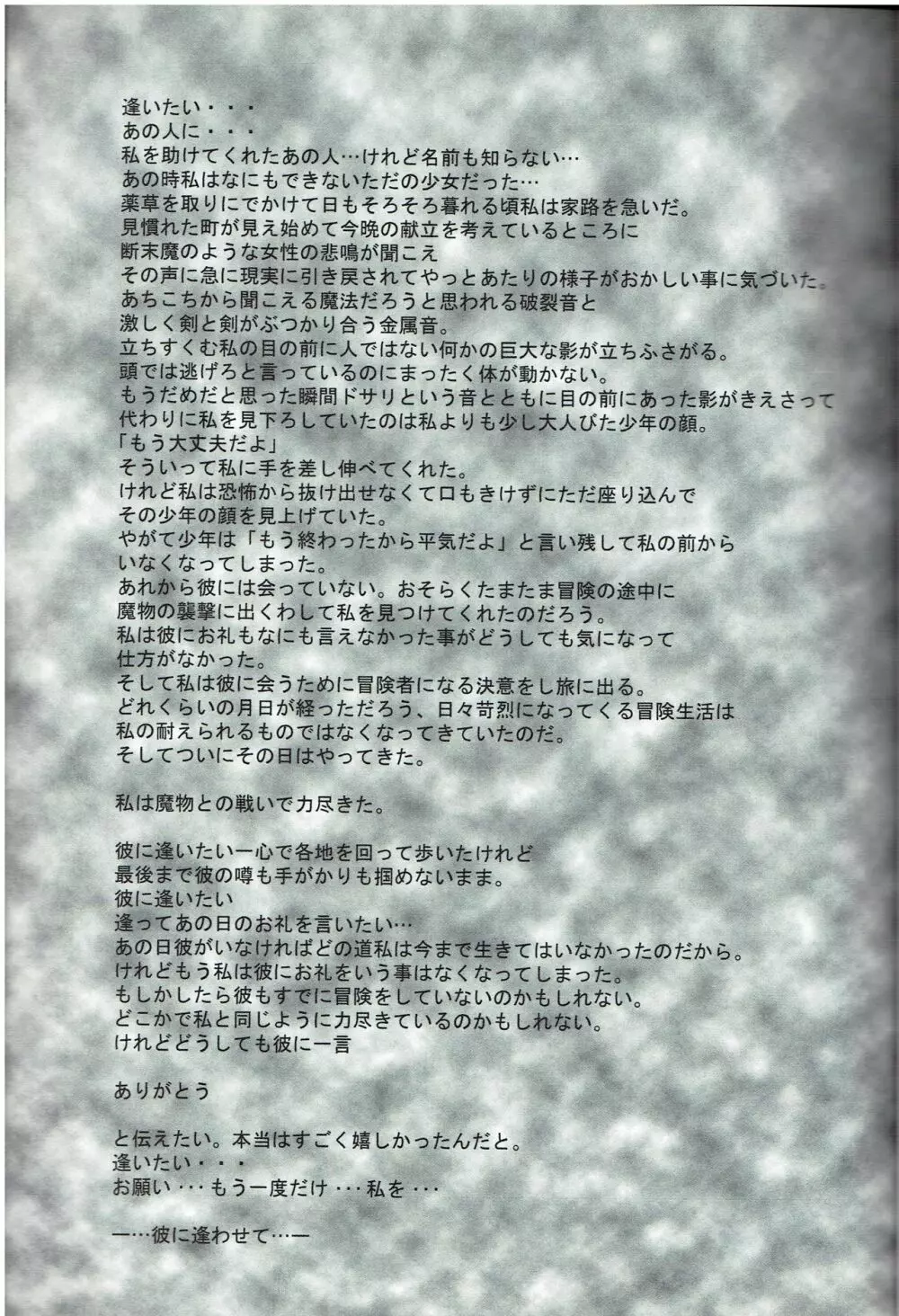 陽炎 弐 - page2