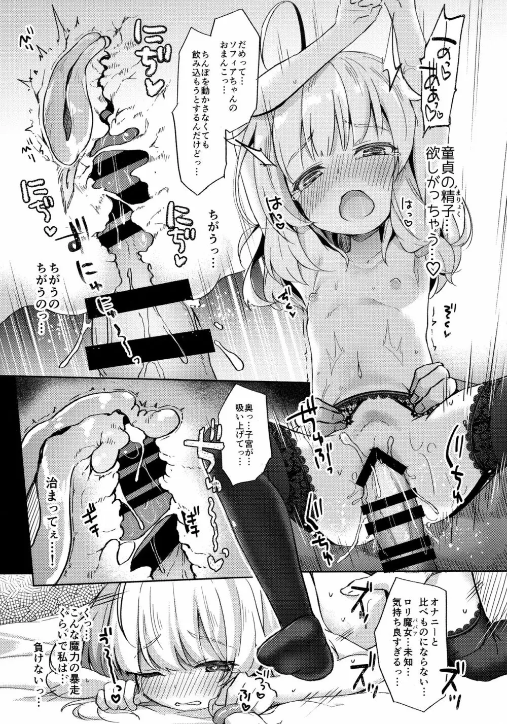 熟れて魔女は甘くなる - page12