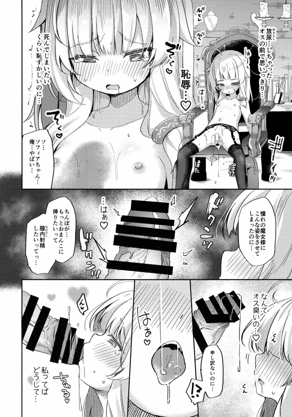 熟れて魔女は甘くなる - page15